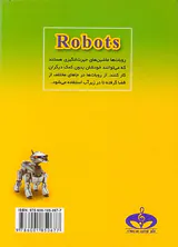 روبات ها ماشین های حیرت انگیز